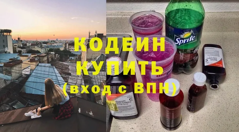 Codein Purple Drank  сколько стоит  Спасск-Рязанский 