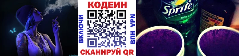 Кодеиновый сироп Lean Purple Drank  Спасск-Рязанский 